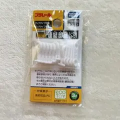 【新品 未使用】プラレール 連結部品 ノーマルタイプ 専用交換部品 タカラトミー