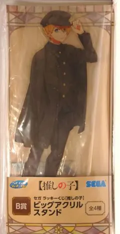 セガラッキーくじ 推しの子 アクア