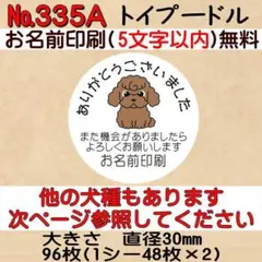 サンキューシール №335A ありがとうございました