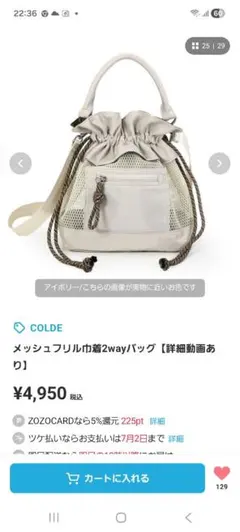COLDE メッシュフリル巾着2wayバッグのサムネイル