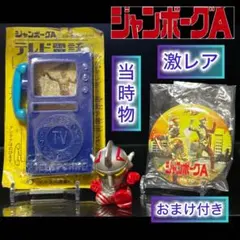 突撃ヒューマン カード セット カードホルダー プラ製 昭和 レトロ