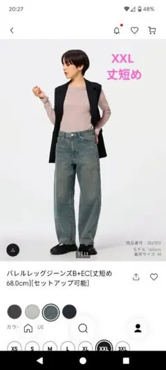GU　バレルレッグジーンズ　XXL 丈短め