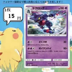 ドクロッグ①～⑥ ポケモンカードバラ売り