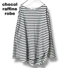 【ショコラフィネローブ】フリーサイズ　長袖ボーダー　体型カバー　横スリット