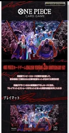 ワンピースカード English 2ndAnniversarySet未開封日本版