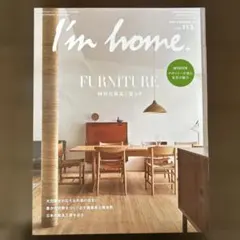 I'm home. no.113 2021年9月号
