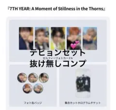 TXT 7th YEAR weverse global 3形態特典　テヒョン