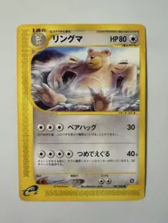 【希少】リングマ 084/106 金の空、銀の海 ポケカ ADV PCG 2005 リングマ PSA 10 1st エディション - カルドバ