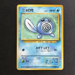 2026年最新】ポケモン カード ニョロモ 第1弾拡張パックの人気アイテム