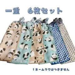 一重エプロン　6枚　パンダとチェック柄　おりこう　タオル　エプロン