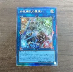 四花繚乱の霊使い レリーフ 1枚