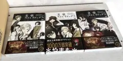 文豪ストレイドッグス 1巻 2巻 3巻 セット
