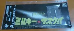 一番くじ ミルキー★サザウェイ 　A賞　 アクリルスタンド