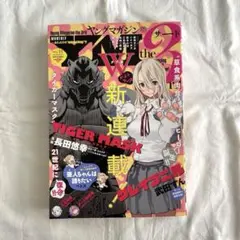 ヤングマガジン サード 2016年 vol.7 監獄学園 着せ替えカバー ヤングマガジンサード2016年Vol.7付録 監獄学園 21巻着せ替えカバー