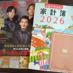 2026年 家計簿 すてきな奥さん 特別付録