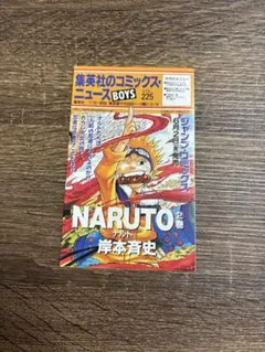 コミックスニュース Vol. 251 ナルト Comics News - メルカリ