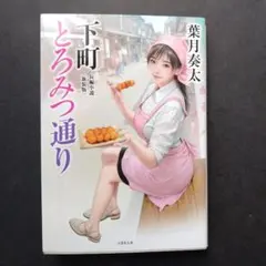 とらわれ (コスミック文庫) / 葉月奏太【初版・帯付き】[h18294] とらわれ (コスミック文庫) / 葉月奏太【初版・帯付き】[h18294