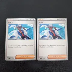 シアノ　2枚　②