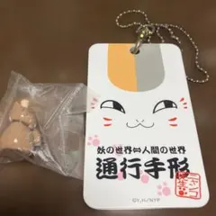ニャンコ先生 パスケース 通行手形 夏目友人帳