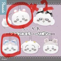 ちいかわ　マスコットミラー ガチャガチャ