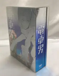2025年最新】電車男 DVD-BOX電車男の人気アイテム - メルカリ