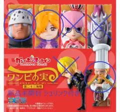 きまりもん様専用 ワンピの実 第23海戦 S-ベア/リリス/ゼフ カプセル無し