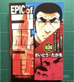 ゴルゴ13 4冊 GOLGO13さいとうたかお遺作 不屈の狙撃手 ポケット 4
