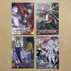 Re:ゼロから始める異世界生活 アニメイト限定 4Pリーフレット 4点