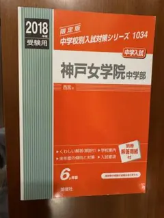 2026年最新】神戸女学院中学部の人気アイテム - メルカリ