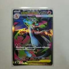 メガリザードンX ex SR M2 094/080