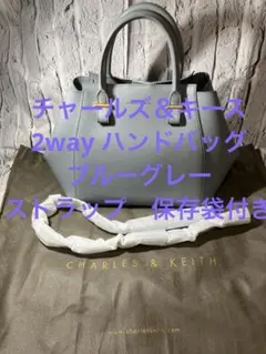 チャールズ＆キース 2way ハンドバッグ ブルーグレー ストラップ 保存袋付き