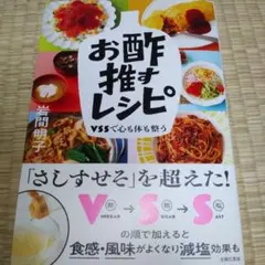 お酢推すレシピ