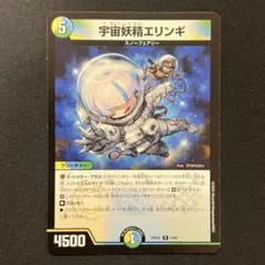 デュエマ 宇宙妖精エリンギ1枚 - メルカリ