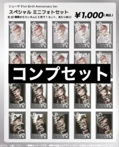 超特急 シューヤ 生誕 ミニフォト コンプセット - メルカリ