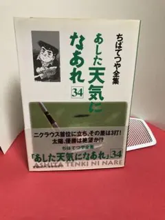 2026年最新】ちばてつやの人気アイテム - メルカリ