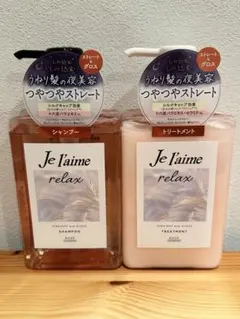 Je l'aime relax シャンプー トリートメント セット 各480mlのサムネイル