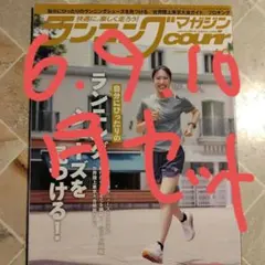 ランニングマガジン