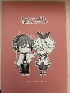 君には届かない。 10巻 BL漫画 リーフレット
