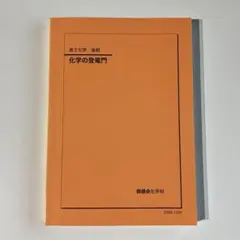 鉄緑会 化学の登竜門 物理の登竜門 - メルカリ