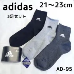 adidas キッズソックス 21～23㎝ 3足 子供靴下 AD-95 男女