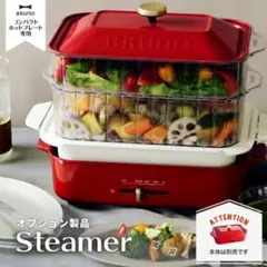 セール！在庫残り3セット！BRUNO スチーマー２段+セラミックコート鍋　セットのサムネイル