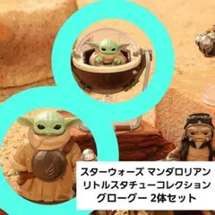 UDF スターウォーズ マンダロリアン グローグー マカロン、ブルー