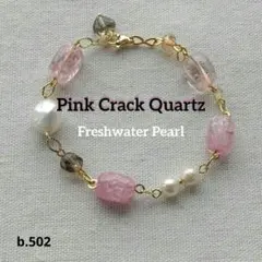 b.502 天然石ブレスレット 淡水パール 桜色 クラッククォーツ ピンク