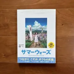 【新品未開封品】サマーウォーズ('09角川書店/D.N.ドリームパートナーズ/ワ サマーウォーズ('09角川書店/D.N.ドリームパートナーズ/ワーナー