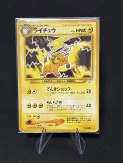 ライチュウ ポケモンカード 旧裏 No.026