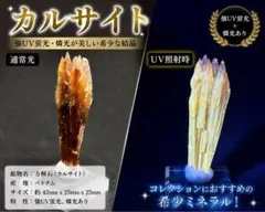 蛍光・燐光】カルサイト（方解石） ベトナム産 鉱物標本(VBCL2) - メルカリ