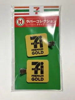 セブンイレブン　Happyくじ　H賞　クリップ