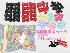 ねね様専用ページ