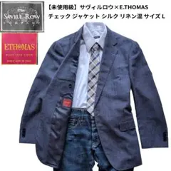 タグ付✨️SAVILE ROW ETHOMAS 絹 麻 混 テーラードジャケット - メルカリ