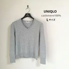 【専用】美品！UNIQLO カシミヤ100%グレー Vネック ニットセーター